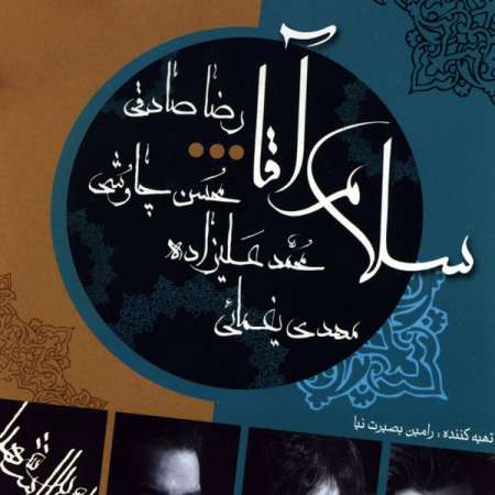 محمد علیزاده - حلالم کن